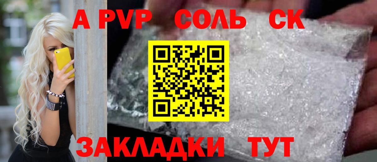 A PVP VHQ  Alpha PVP VHQ  A-PVP мука  закладка  Котлас  Вход с VPN 