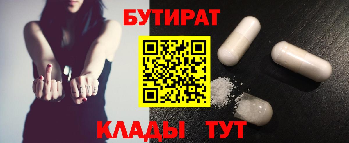 Бутират буратино Котлас