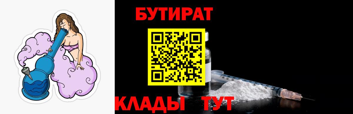 Бутират Butirat  Бутират  Котлас  Вход с VPN 