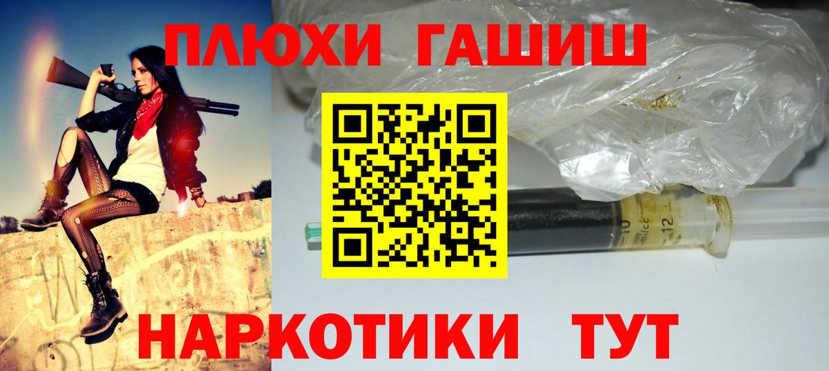 ГАШ hashish Котлас
