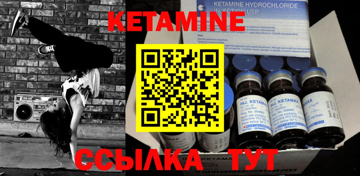 КЕТАМИН ketamine Котлас