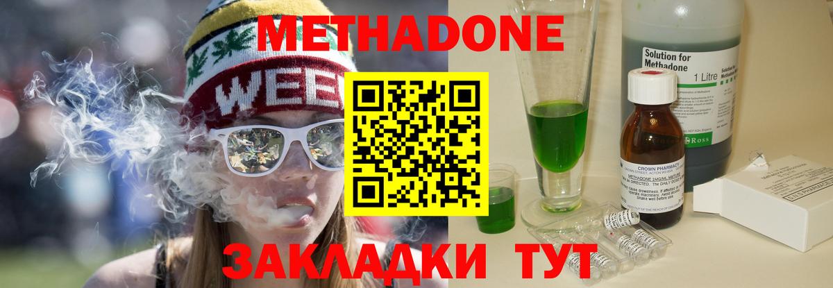 Метадон methadone Котлас