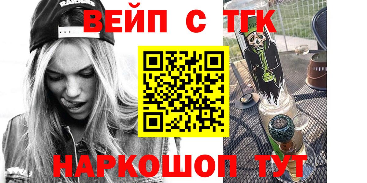 Котлас  ТГК вейп с тгк  ТГК жижа  Вход с VPN 